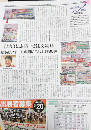 リフォーム産業新聞