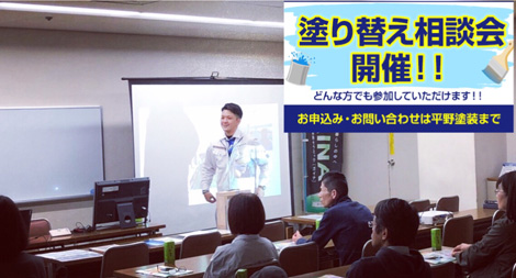 塗り替え相談会開催！！