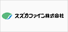 スズカファイン