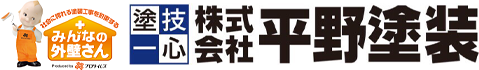 塗技一心-株式会社平野塗装