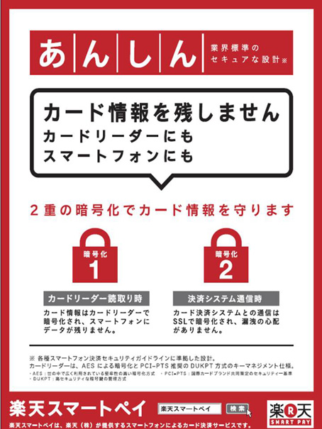 あんしん業界標準のセキュアな設計